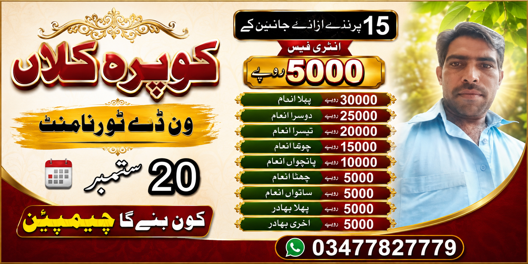 کوپرہ کلاں ال بیلا چیمپین شپ 15 کبوتروں کا پیارا