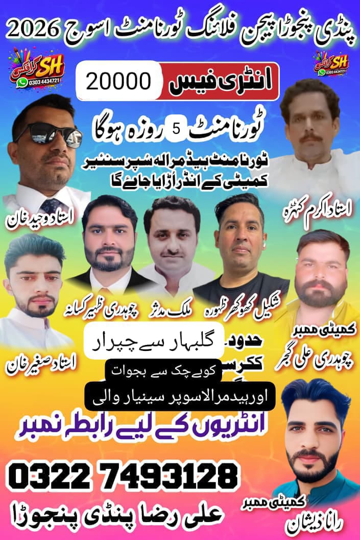 پنڈی پنجوڑا ٹورنامنٹ 2000 والا اسوج 2026