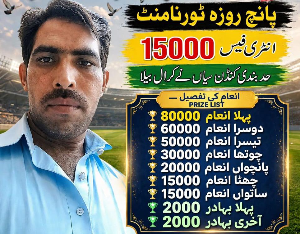 میو ٹورنامنٹ کنڈن سیان سے لے کر ال بیلا انٹری فیس15000