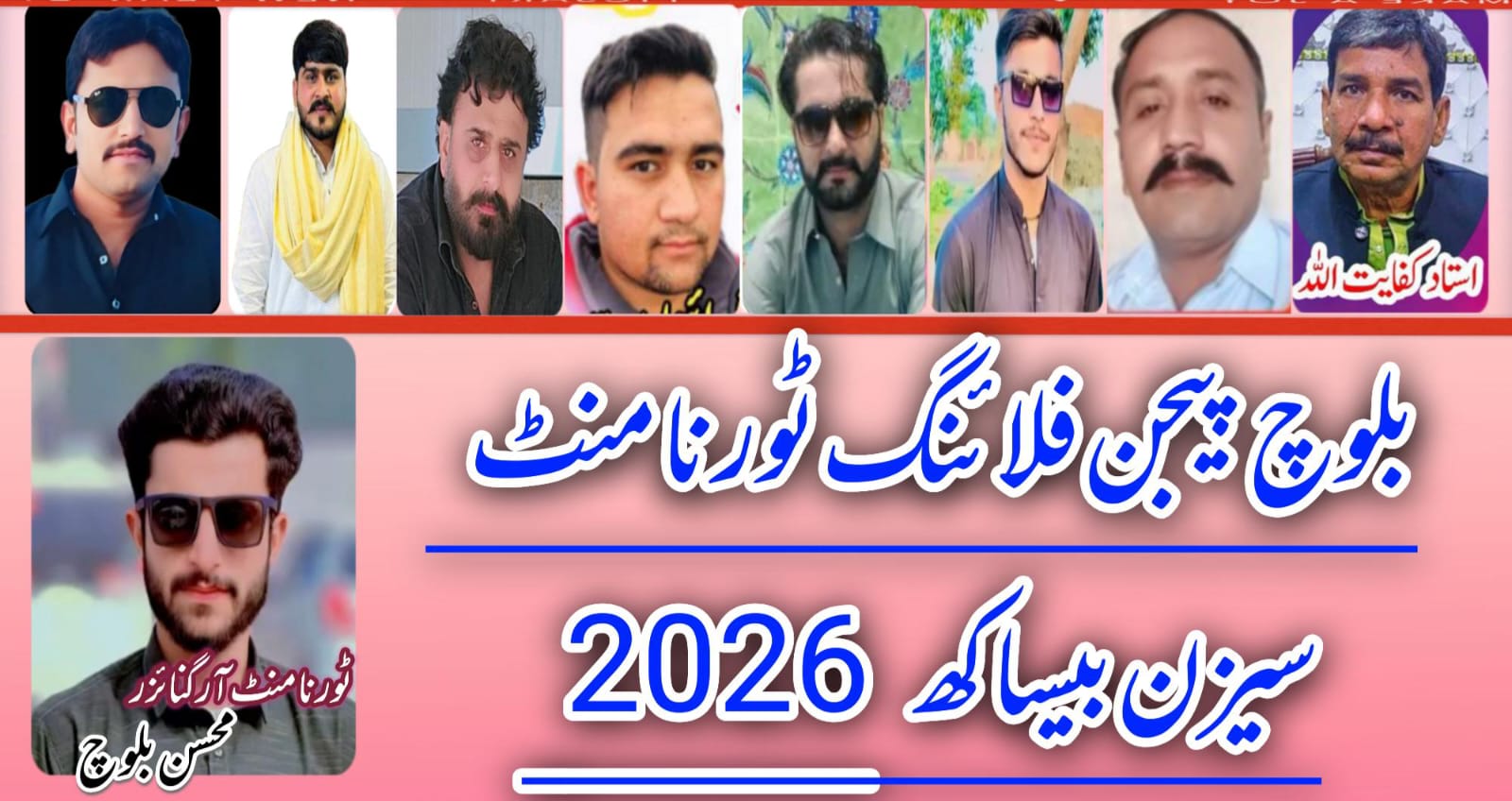 بلوچ پیجن فلائنگ ٹورنامنٹ