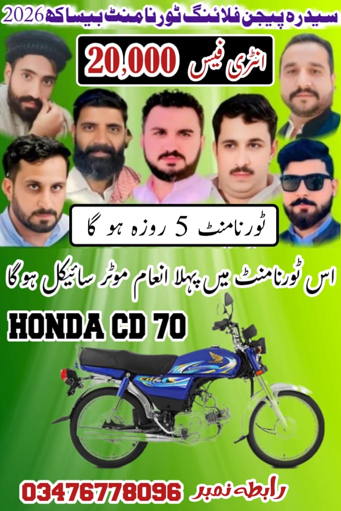 سیدڑہ پیجن فلائنگ ٹورنامنٹ بیساکھ 2026