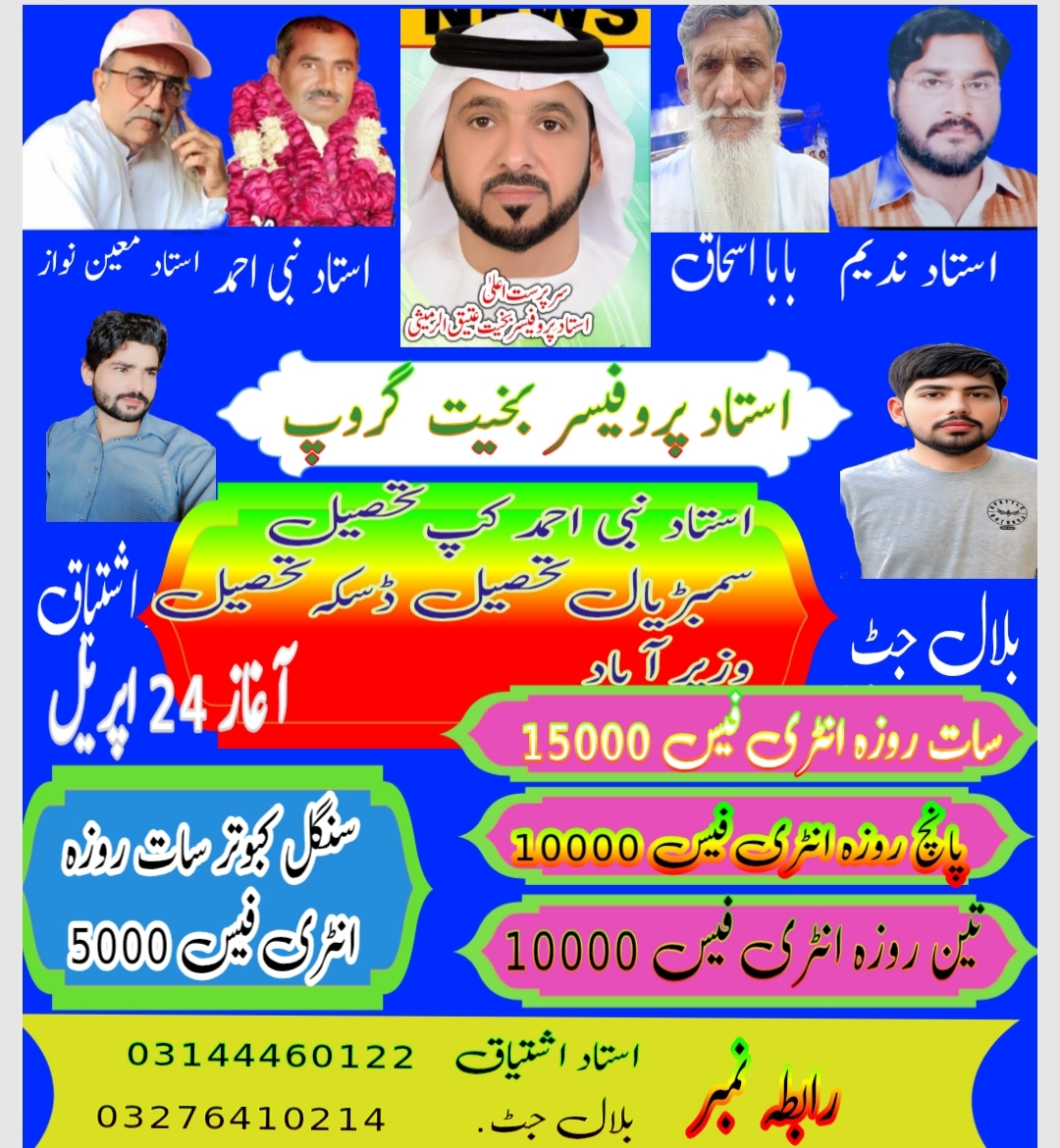 استاد نبی احمد کپ تحصیل سمبڑیال تحصیل ڈسکہ تحصیل وزیر آباد تین روزہ