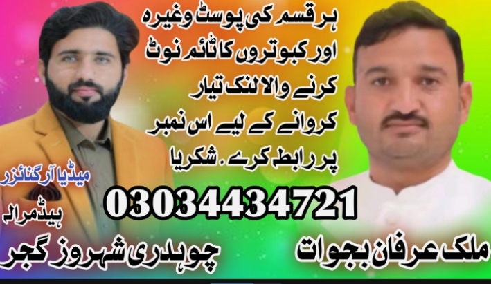 آل بجوات ونڈے 8 کبوتر والا