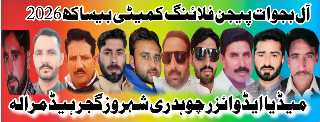 آل بجوات پیج  فلائنگ ٹورنامنٹ بیساکھ 2026