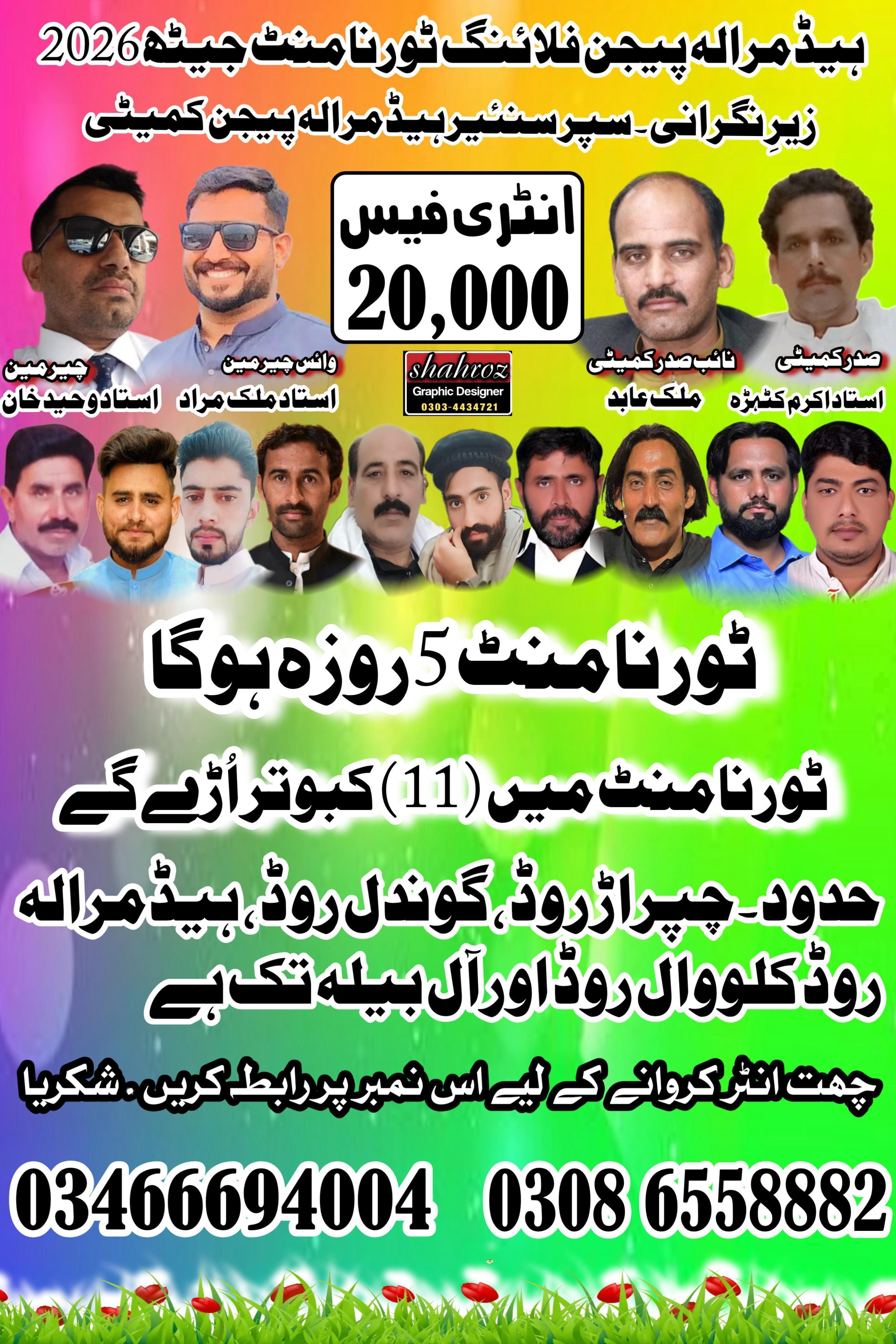 ہیڈمرالہ پیجن فلائنگ ٹورنامنٹ جیٹھ 2026