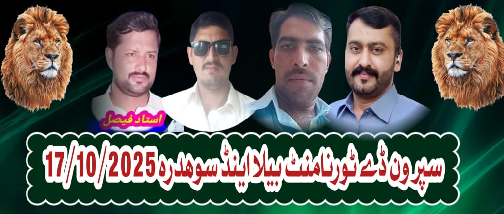 سپر ون ڈے ٹورنامنٹ بیلا اینڈ سوہدرہ