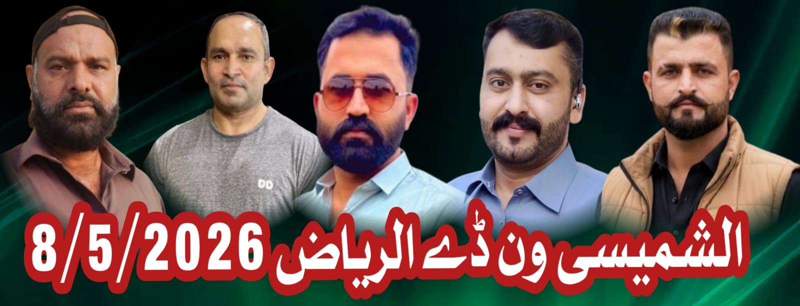 الشمشی پیجن فلائنگ ونڈے ٹورنامنٹ