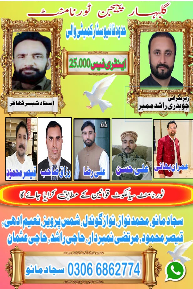 گلبہار پیجن ٹورنامنٹ اسوج 2026