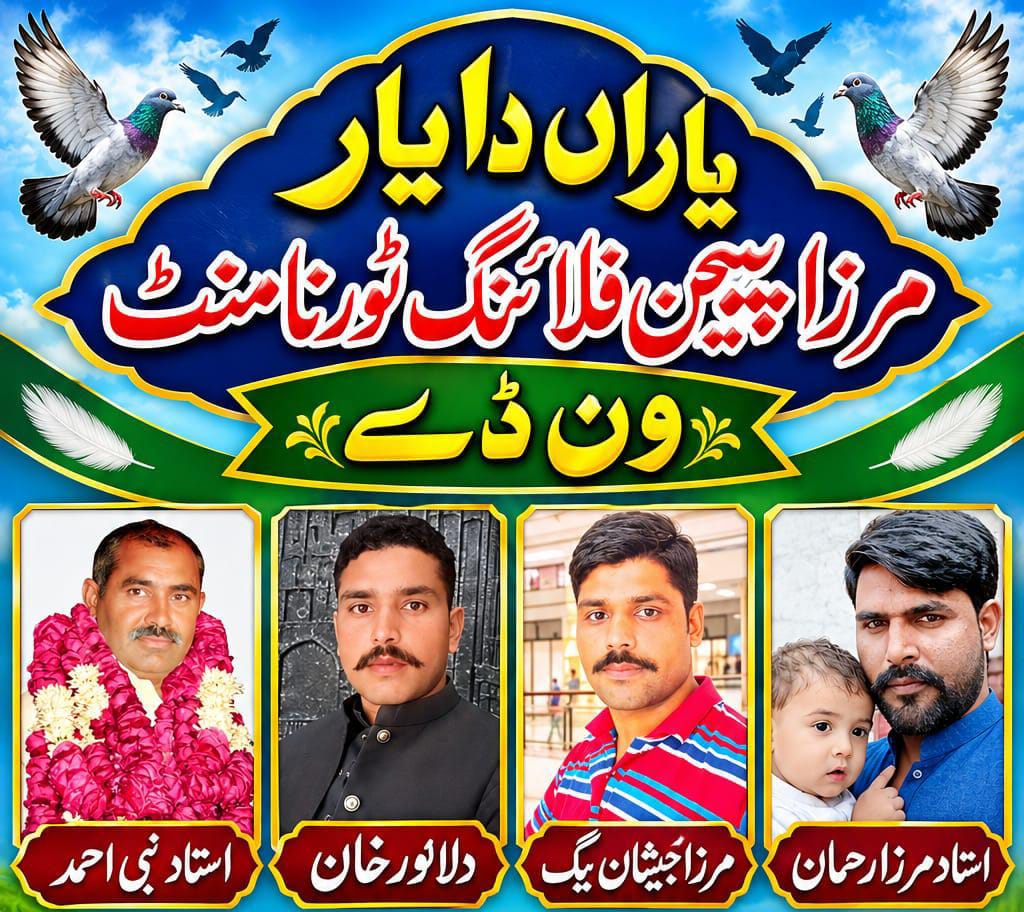 یاراں دا یار مرزا پیجن فلائنگ ون ڈے ٹورنامنٹ عمر کے