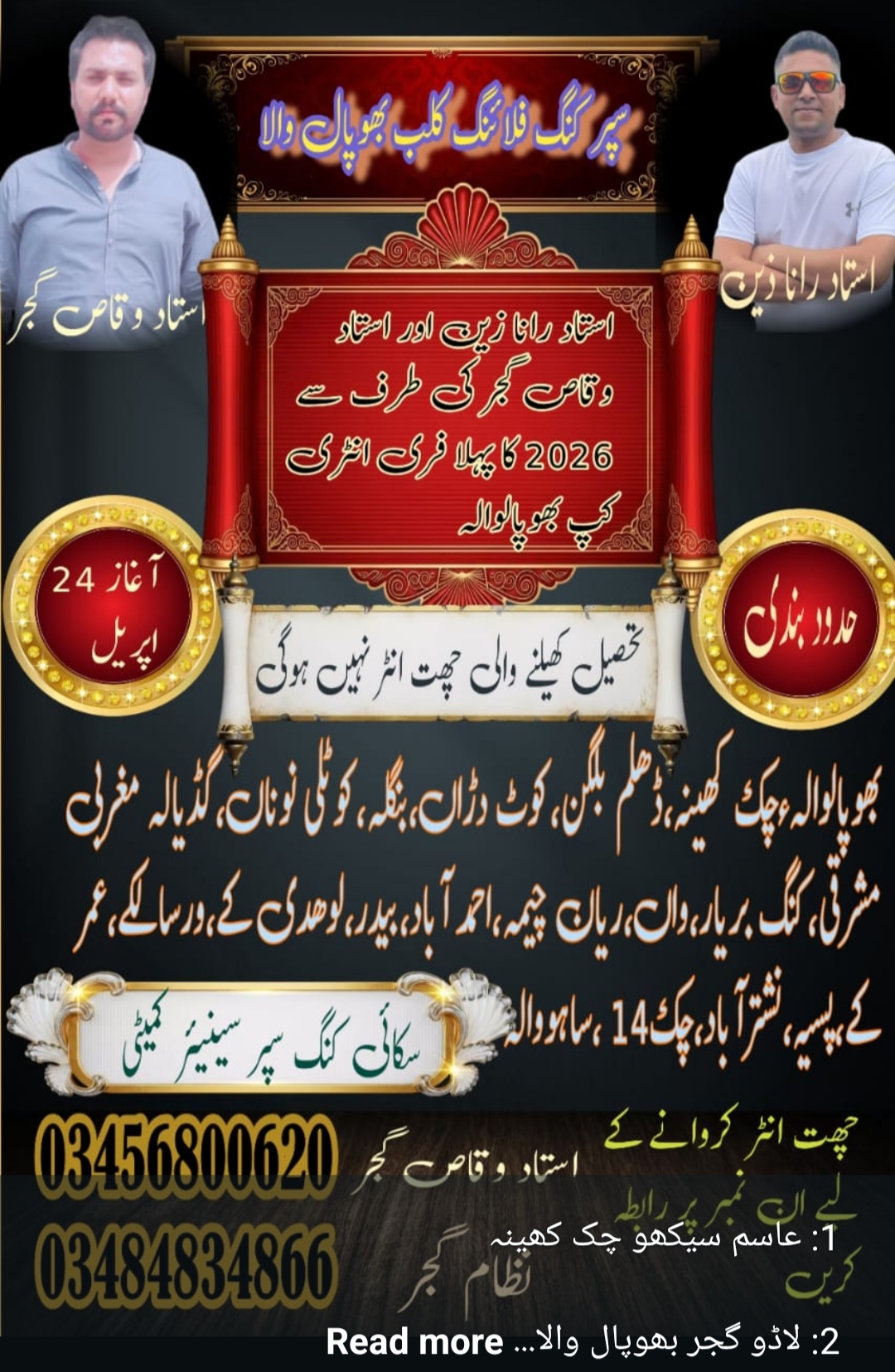 سپر کنگ فلائنگ کلب بھوپال والا