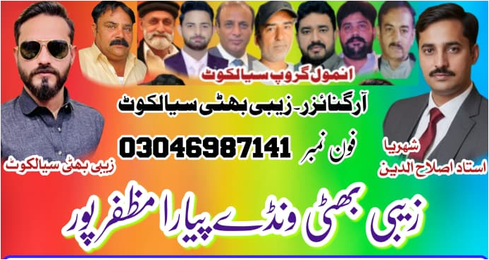 زیبی بھٹی ونڈے پیارا بیساکھ 2026