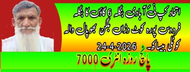 اتحاد کپ نئ آبادی بنگلہ 6 گاؤں کا تین روزہ
