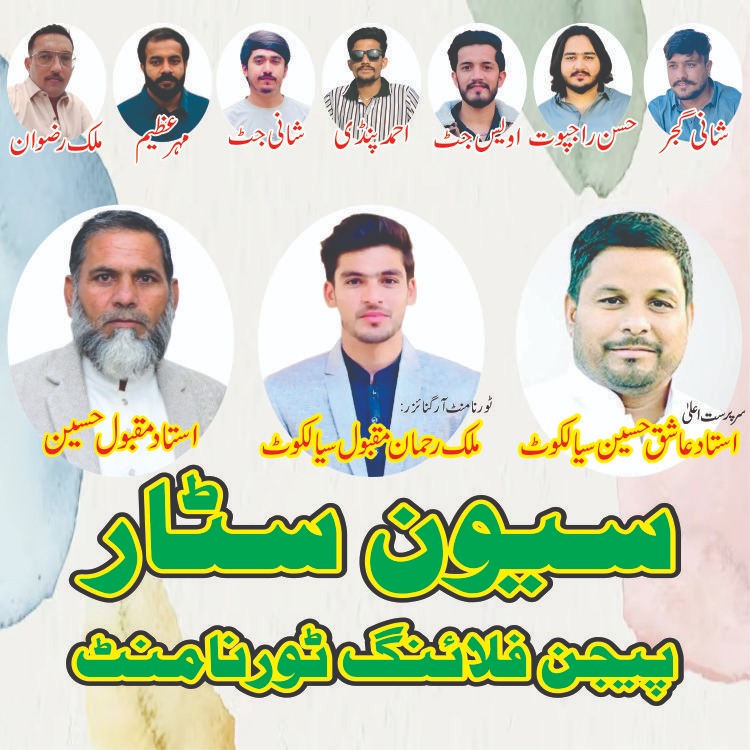 پہلا سیون سٹار پیجن فلائنگ ٹورنامنٹ