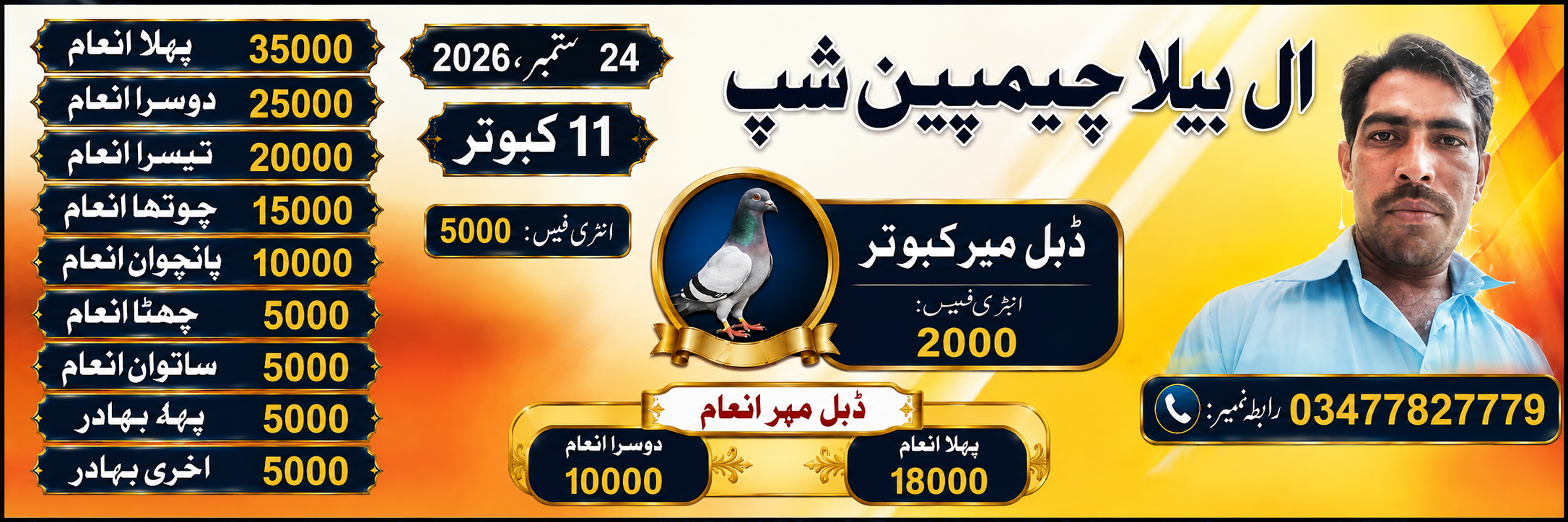 کوپرہ کلاں آل بیلا چیمپین شپ ون ڈے ٹورنامنٹ