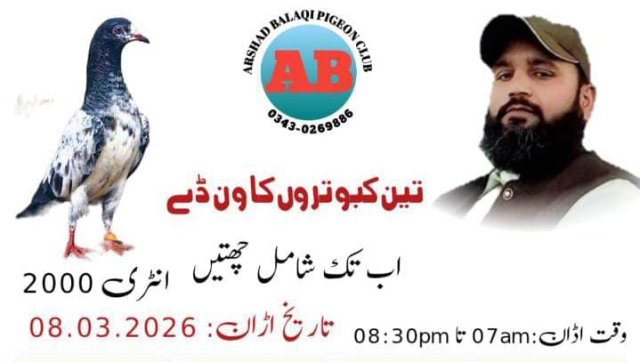 تین گاؤں کا ون ڈے ٹورنامنٹ 8مارچ 2026