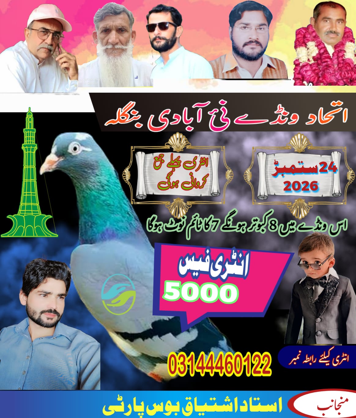 اتحاد ونڈے نئ آبادی بنگلہ 24 ستمبڑ