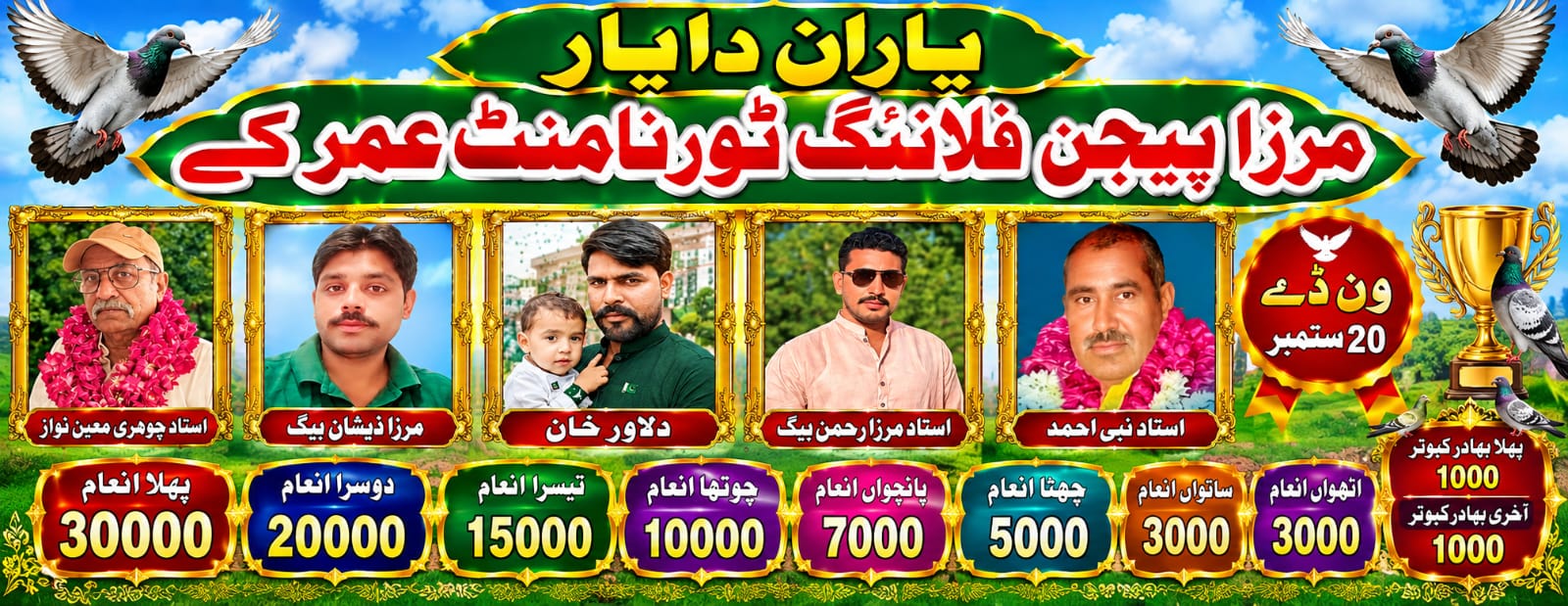استاد مرزا رحمن بیگ ون ڈے ٹورنامنٹ 20 ستمبر 2026