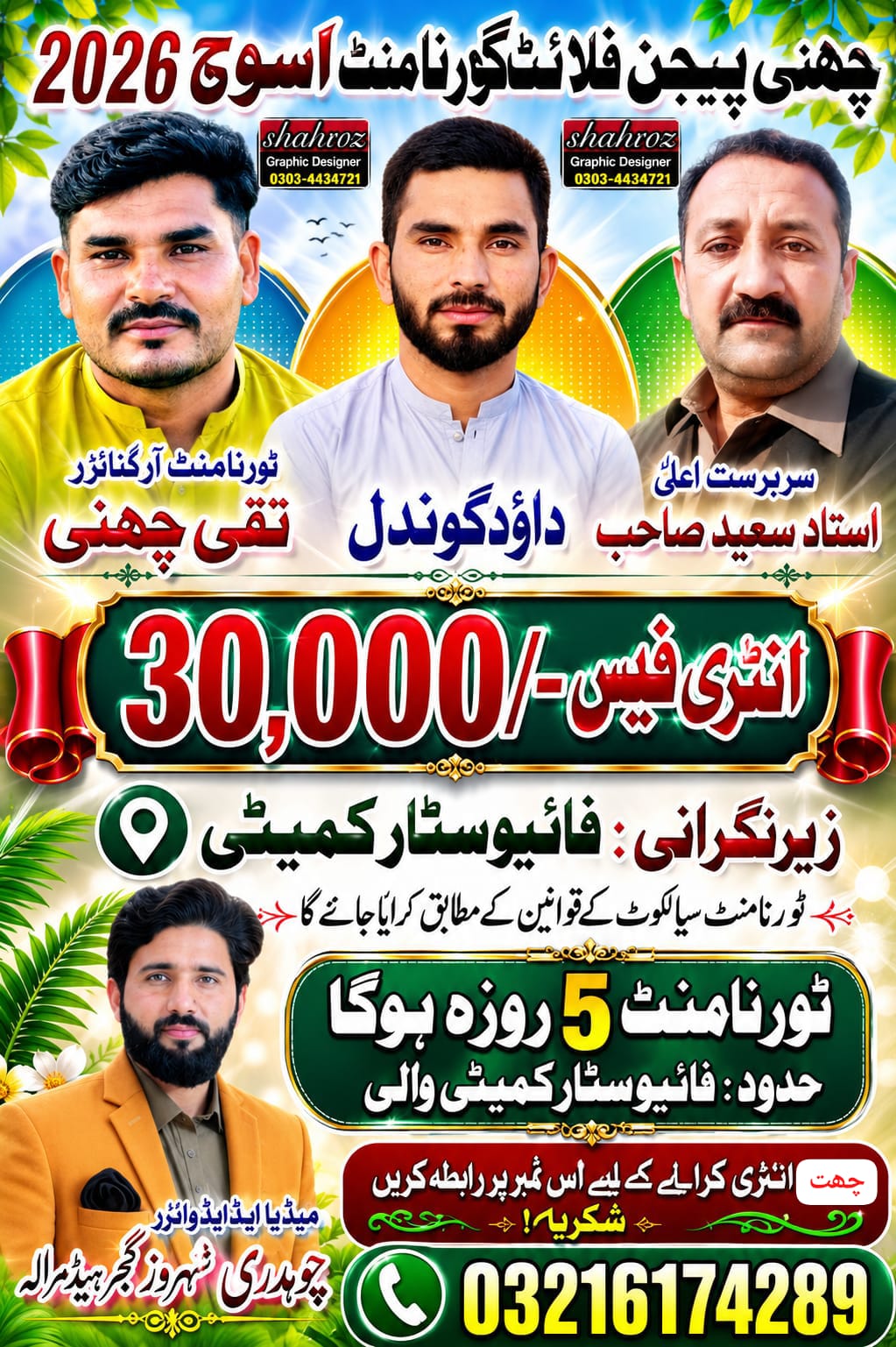 چھنی پیجن فلائنگ ٹورنامنٹ اسوج 2026
