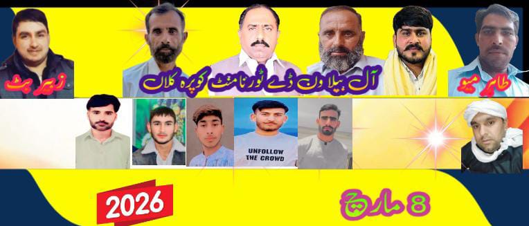 کوپرہ کلاں آل بیلا ون ڈے ٹورنامنٹ 8 مارچ 2026