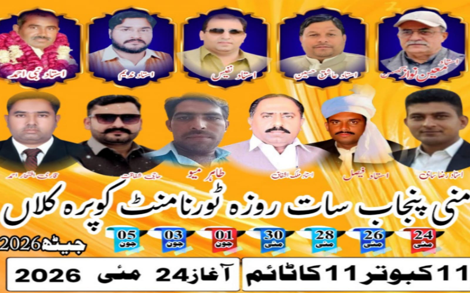 مینی پنجاب اتحاد ٹورنامنٹ کوپرہ کلاں تحصیل سمبڑیال
