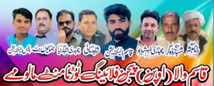 قاسم والا اوپن ٹورنامنٹ مالومھے بیساکھ 2026