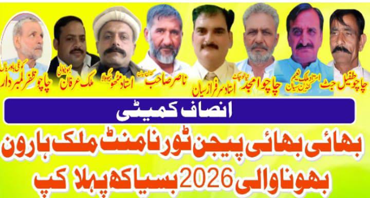 بھائی بھائی پیجن ٹورنامنٹ ملک ہارون انٹری فیس 5000