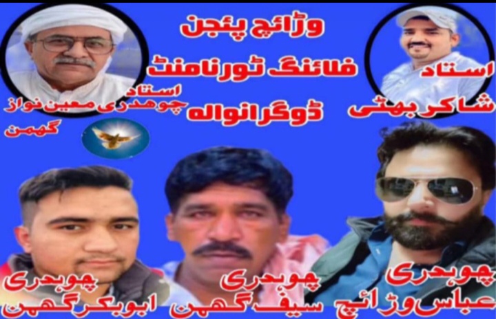 وڑائچ ٹورنامنٹ ڈوگراں والا