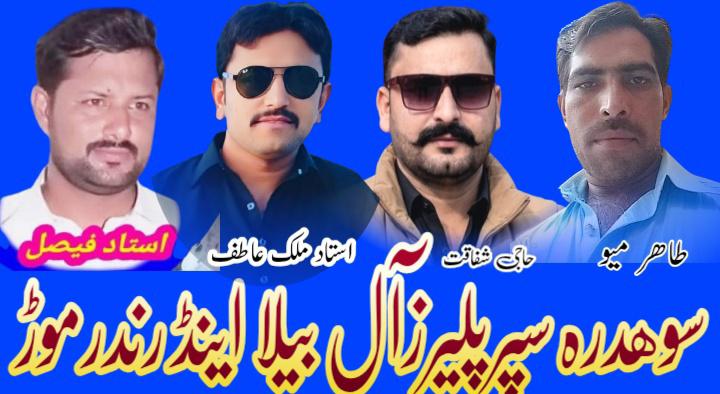 سوہدرہ سپر پلیئرز حد بندی والا ٹورنامنٹ