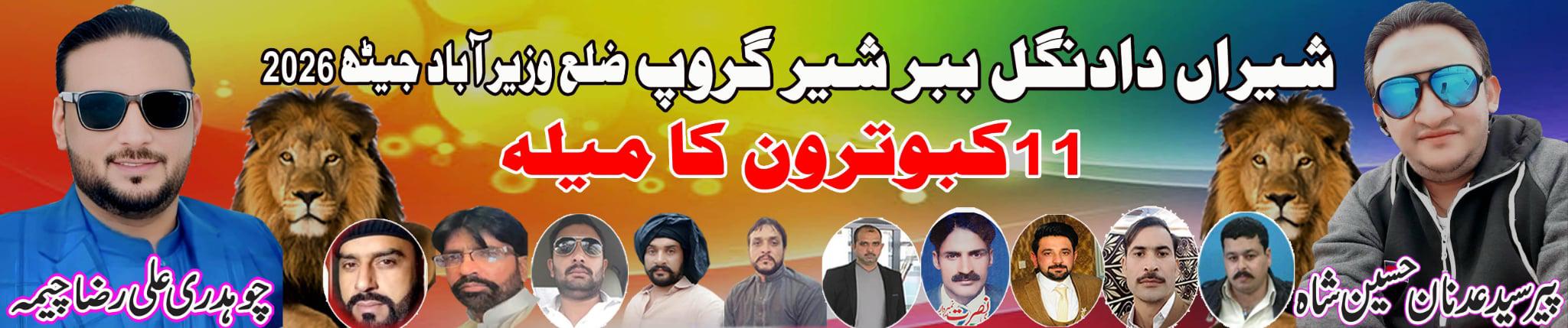 شیراں دا دنگل چک ستیا ضلع وزیر آباد ونڈے 11 کبوتروں کا