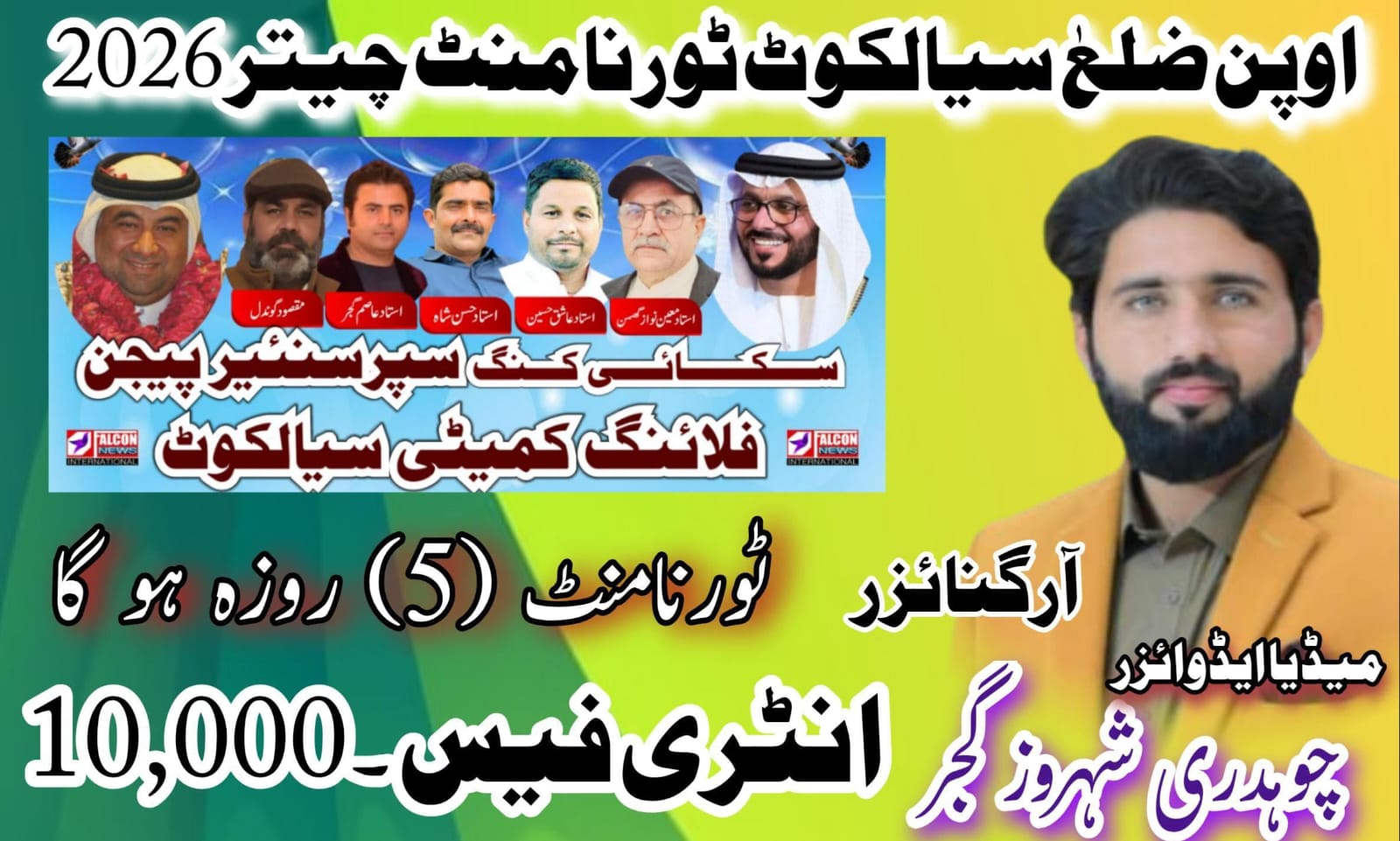 اوپن ہیڈ مرالہ ضلع سیالکوٹ ٹورنامنٹ چیتر 2026