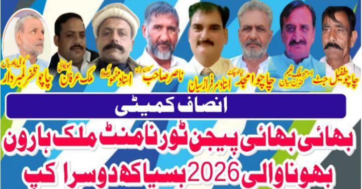 بھائی بھائی ٹورنامنٹ ملک ہارون بھونا والی انٹری فیس 10000