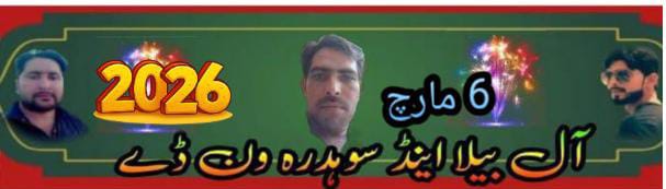 آل بیلا اینڈ سوہدرہ ون ڈے ٹورنامنٹ 6 مارچ 2026