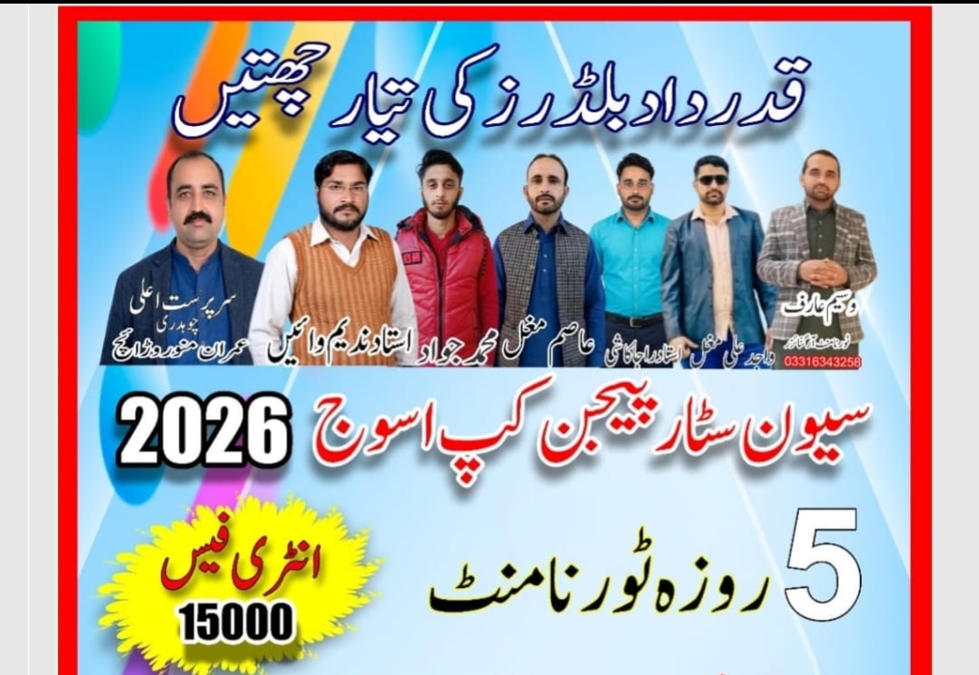 قدرداد بلڈرز 7 سٹار پیجن کپ 5 روزہ 15000 انٹری اسوج 2026