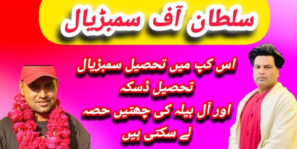 سلطان اف سمبڑیال پیجن فلائنگ ٹورنامنٹ