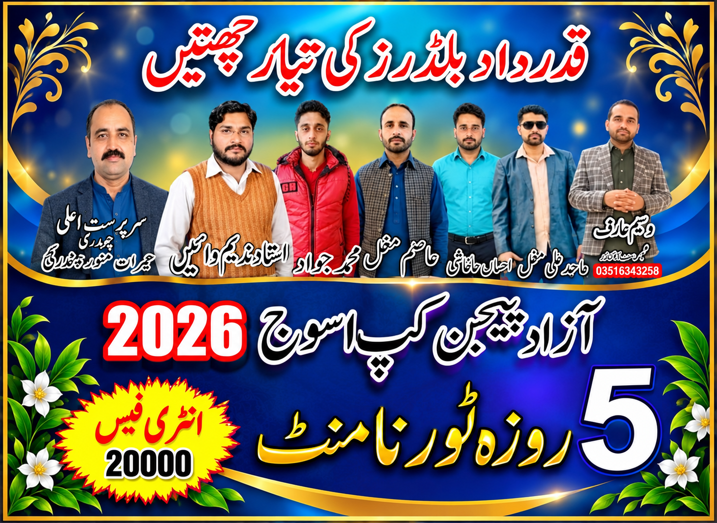 قدرداد بلڈرز آزاد پیجن کہ 5 روزہ اسوج 2026 انٹری 20000