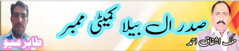 آل بیلا ٹورنامنٹ انٹری فیس ایک لاکھ