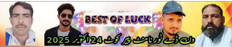 ون ڈے ٹورنامنٹ پیر کوٹ 24 اکتوبر 2025