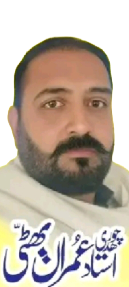 استاد چوہدری عمران بھٹی
